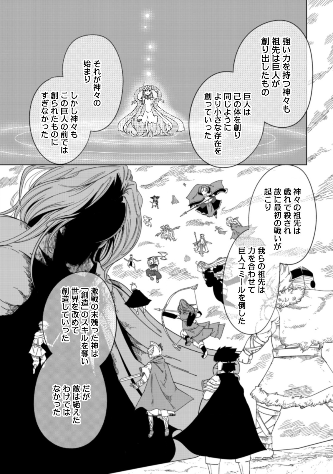 Kami No Mezame No Gjallarhorn: Hazure Skill Mezamashi Wa, Fuuin Kaijo No Nouryoku Deshita - Chapter 16 - Page 17